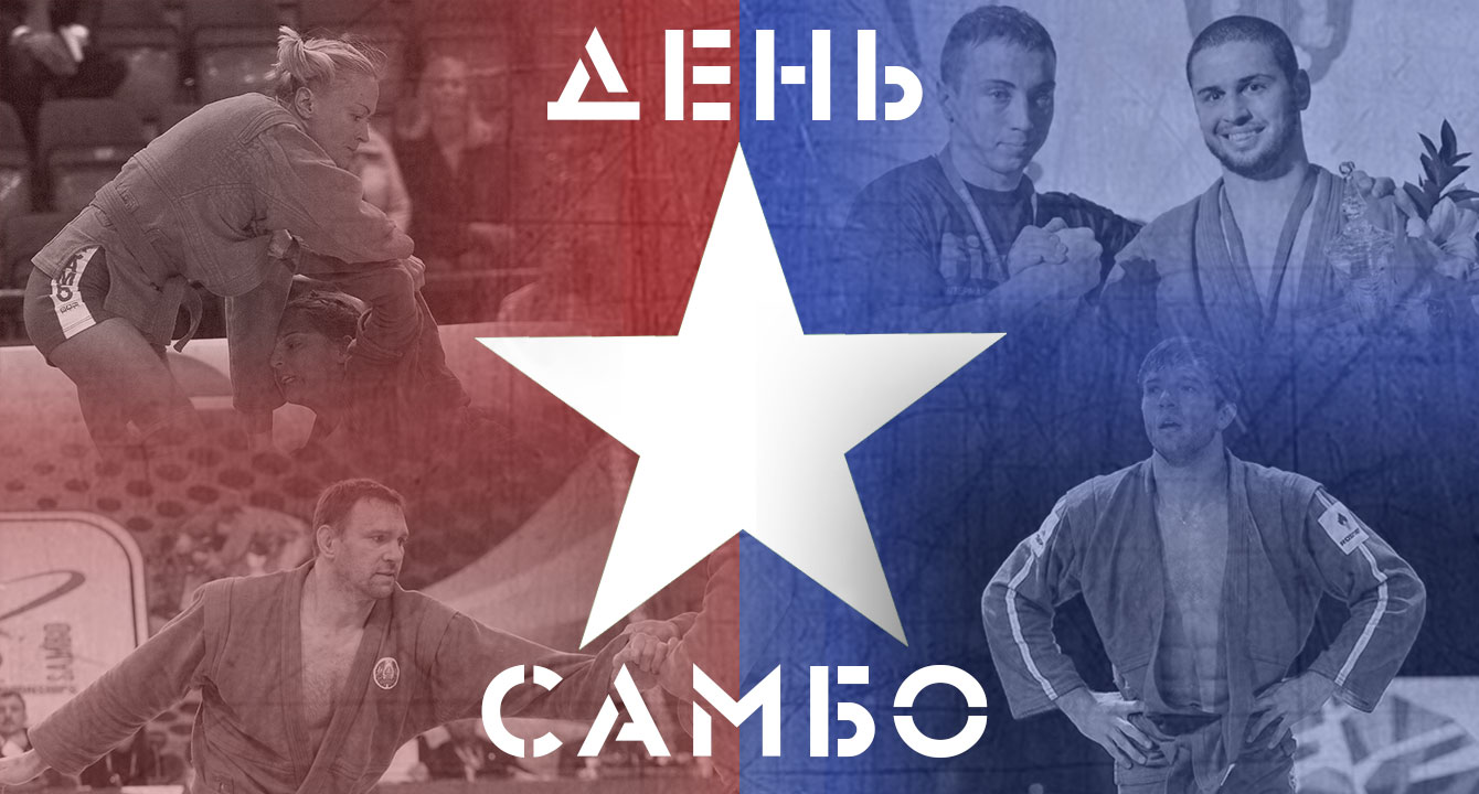 Самбо Постер